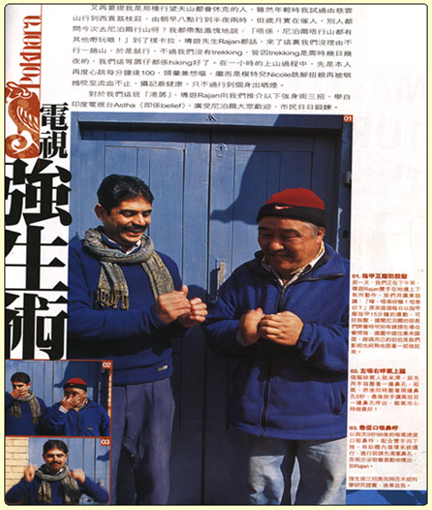 Weekend Weekly Magezine Published in Hongkong March 2004, Article about  Rajan & Earthbound Expeditions 